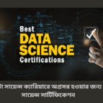 Best Data Science Certifications to advance in your Data Science Career coursenow